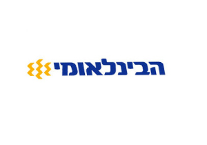 הבינלאומי